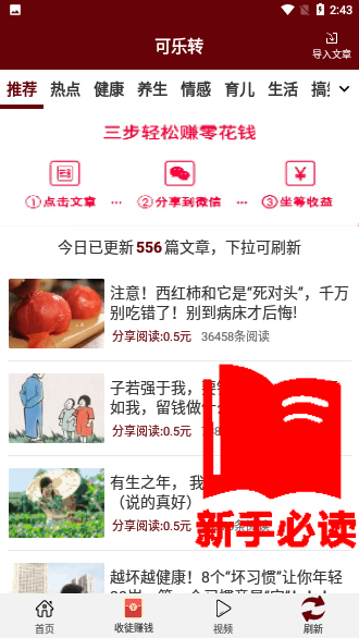 可乐转APP截图2