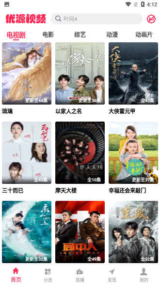 优源视频最新版截图2