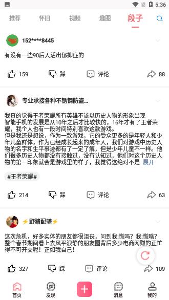 内个段子截图3