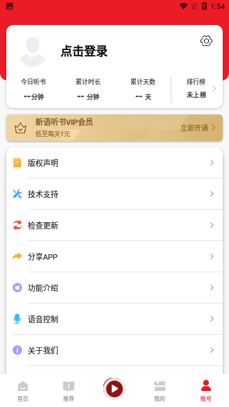 新语听书截图4