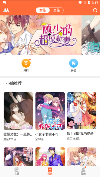 M漫画截图1