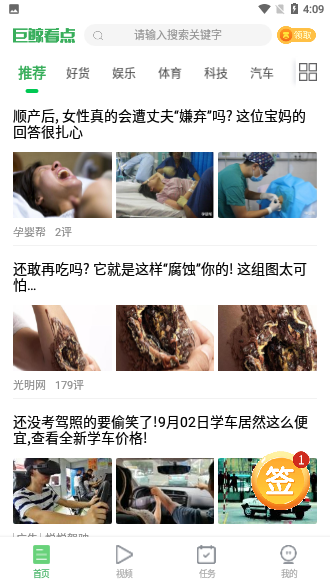 巨鲸看点赚钱截图1