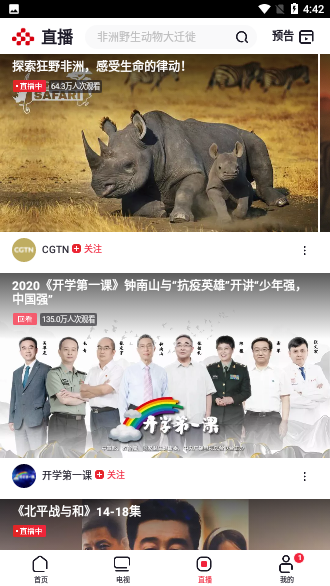 央视频截图3