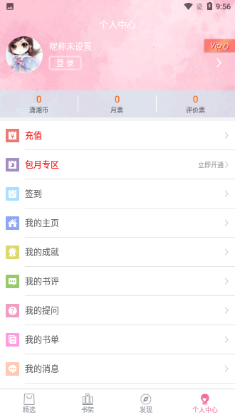 潇湘书院手机版截图4