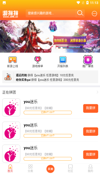 游拼拼截图1