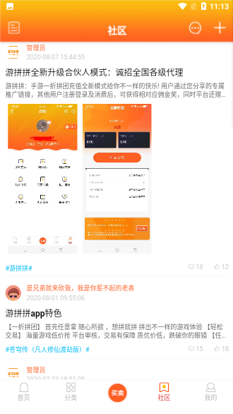 游拼拼截图3
