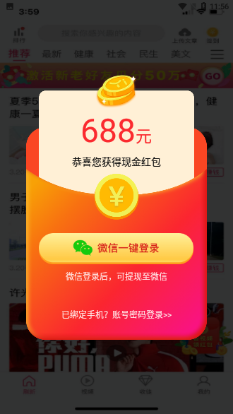 全民转APP最新版截图2