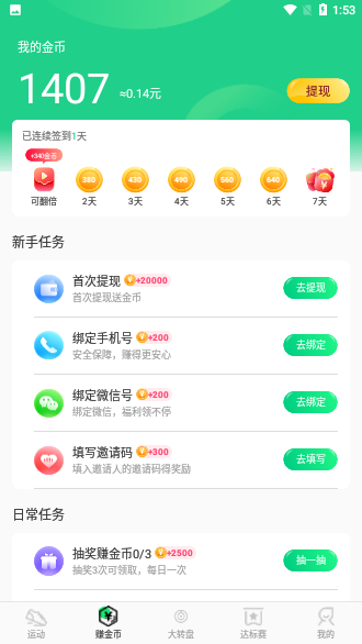 走路赚钱乐截图3