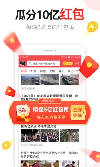 东方头条截图4