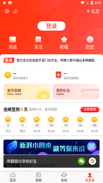 新浪新闻客户端截图4