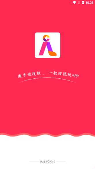 微步短视频截图1