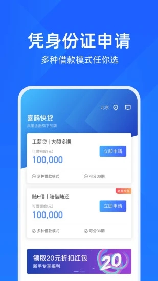 喜鹊快贷App截图3