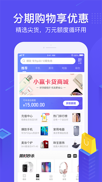 小赢卡贷App截图2