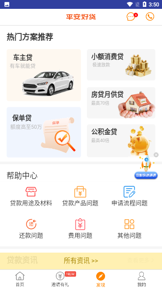 平安好贷App截图3