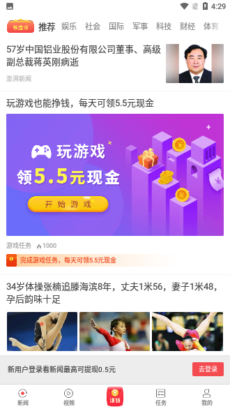 头条赚钱App截图2
