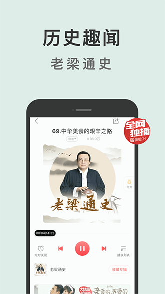 蜻蜓FM截图2