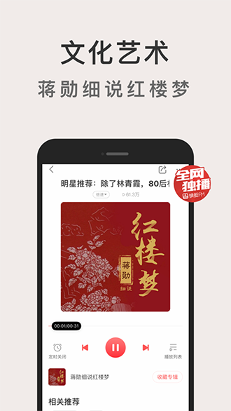 蜻蜓FM截图3