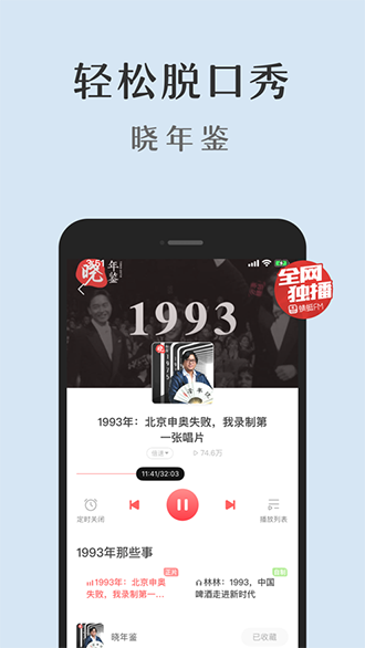 蜻蜓FM截图4