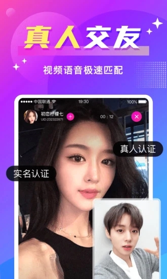 聊欢截图3