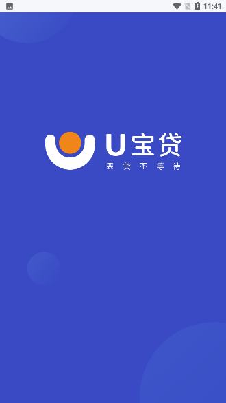 U宝贷截图1