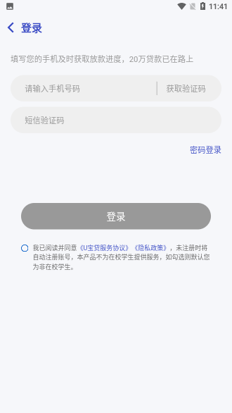 U宝贷截图4