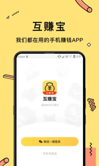 互赚宝App最新版截图1