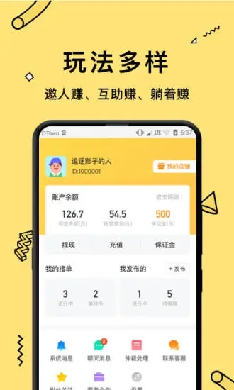 互赚宝App最新版截图4