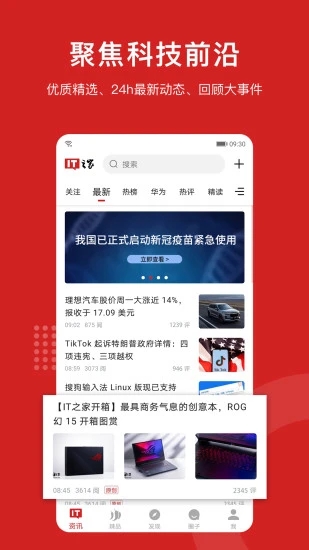 IT之家去广告清爽版截图3