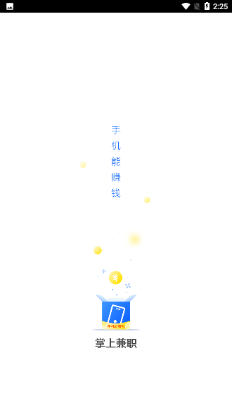 掌上兼职官方最新版截图1