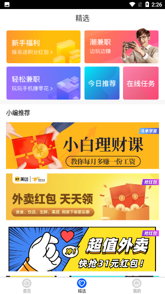掌上兼职官方最新版截图3