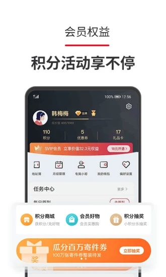 顺丰速运截图4