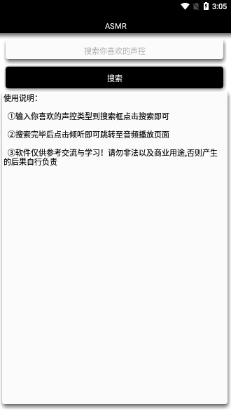 ASMR助眠音频截图1