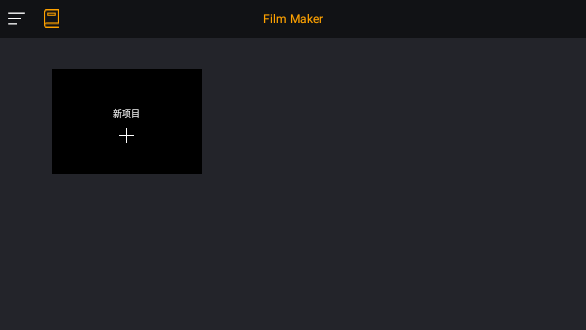 Film Maker会员版截图1