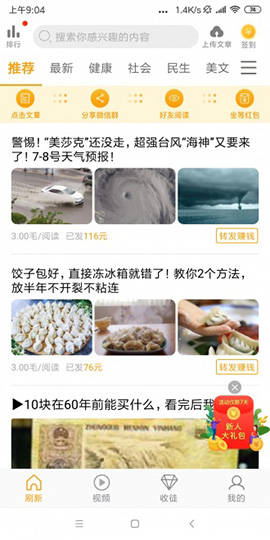桂花转截图1