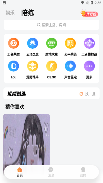 小C陪练截图3