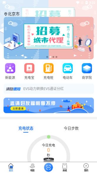 沃远新能源APP截图1