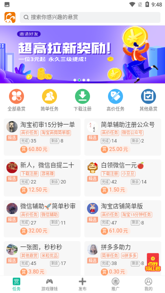 悬赏兔截图2