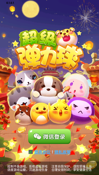 超级弹力球红包版截图2