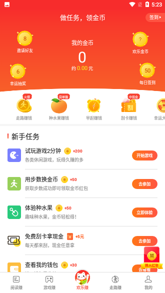 欢乐赚截图3