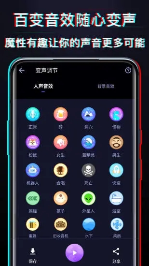 好用变声器截图1