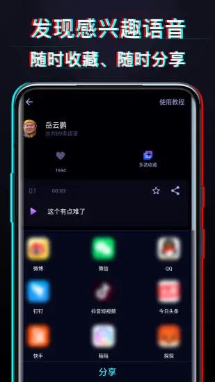 好用变声器截图2