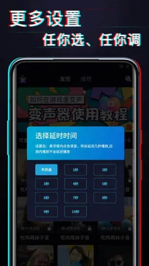 好用变声器截图4