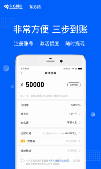 东方贷截图2