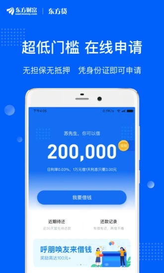 东方贷截图4