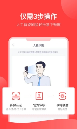 分期易截图2