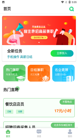 百姓直聘截图1