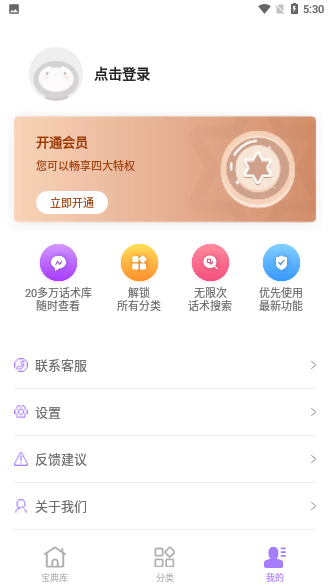 聊天话术宝典截图3