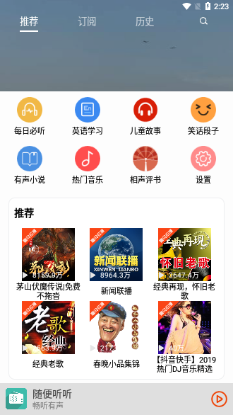 畅听有声会员版截图1