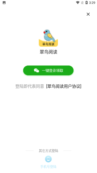 翠鸟阅读截图3