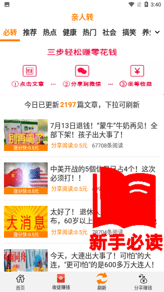亲人转截图1